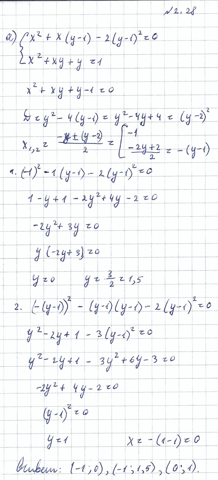 Изображение 2.28 а) система x2+x(y-1)-2(y-1)2=0, x2+xy+y=1; б) система x2+x(y-1)+(y-1)2=3,...