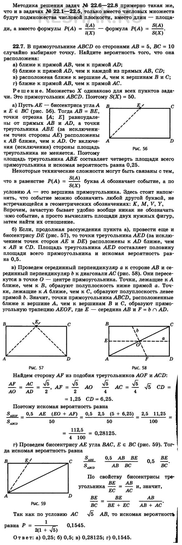 Изображение 22.7. В прямоугольнике ABCD со сторонами АВ = 5, ВС = 10 случайно выбирают точку. Найдите...