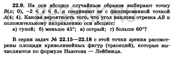 Изображение 22.9. На оси абсциссе случайным образом выбирают точку В(х; 0), -2 меньше или равно х меньше или...