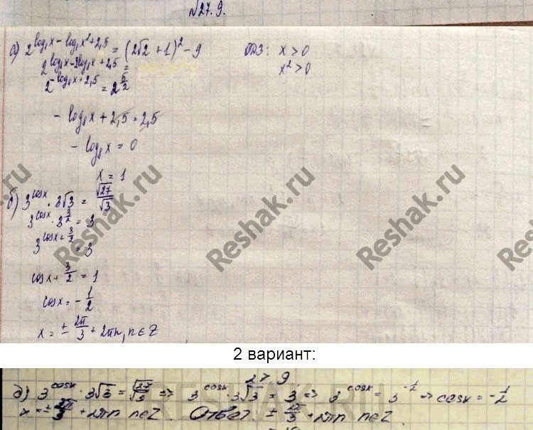 Изображение 27.9 а)2(log8(x)-log8(x2+2,5)-(2 корень 2+1)2-9; б)2cosx*3 корень 3=корень 27/корень...