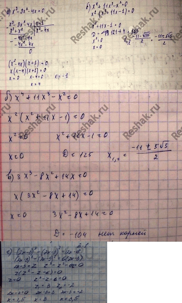 Изображение 3.1.	а)	x3 -	Зх2 - 4х = 0;	 	б)	x4 +	11х3 - х2 = 0;	 	в)	Зх3 	- 8х2 + 14х = 0;	 	г)	(2х -	 З)3 - (2х - З)2	= 12х -...