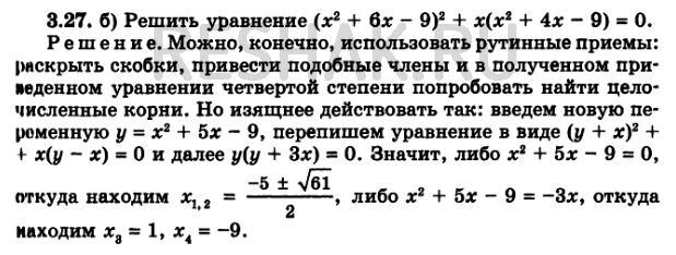 Изображение 3.27. а) 2у4 - у2(у - 2) - 3(у - 2)2 = 0; б) (x2 + 6x - 9)2 + x(x2 + 4x - 9) = 0; в) (t2 + 2t)2 - (t + 2)(2t2 - t) = 6(2t - 1)2; г) (z2 - z)(z2 - 5z + 6) = 15z2...