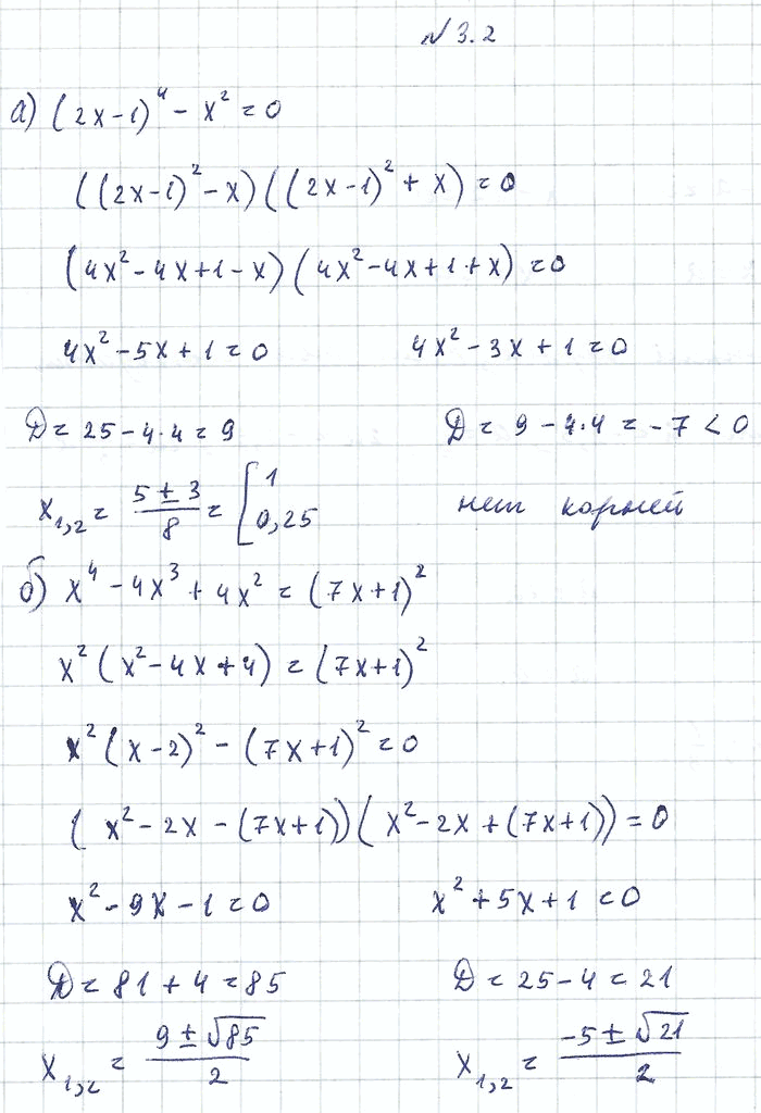 Изображение 3.2.	а)	(2х -	 1)4 -x2=0	 	б)	х4 -	4х3 + 4х2 = (7х	+ 1)2; 	в)	(8х + З)2 - х4 = 8х2	+ 16; 	г)	х4 -	х2 + 2х =...