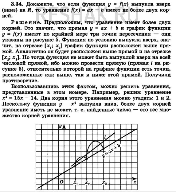 Изображение 3.34. Докажите, что если функция у = f(x) выпукла вверх (вниз) на R, то уравнение f(x) = ах + b имеет не...