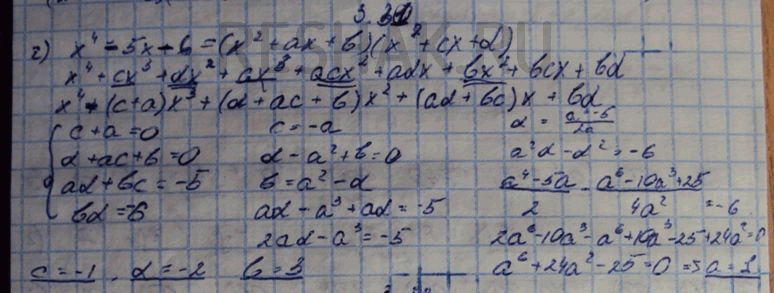 Изображение 3.31.	Найдите, если	это	возможно,	такие	целые числа а, b, с и d, что для всех значений x выполняется...