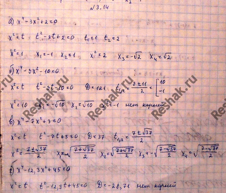 Изображение 3.14.	а) х4 -	3х2 +	2 = 0;	в) х4	-7х2	+	3	=	0; б)	х4 -	9х2 -	10 = 0;	г) х4	- 12,3х2	+	45 =...