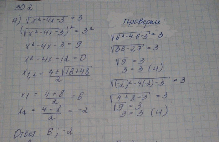 Изображение Решите уравнение: 30.2 а)корень x2-4x-3=3;       в)корень 36-x-12x2=5;   б)корень 6 степени x3-2x2+1=1;   г)корень 7 степени...