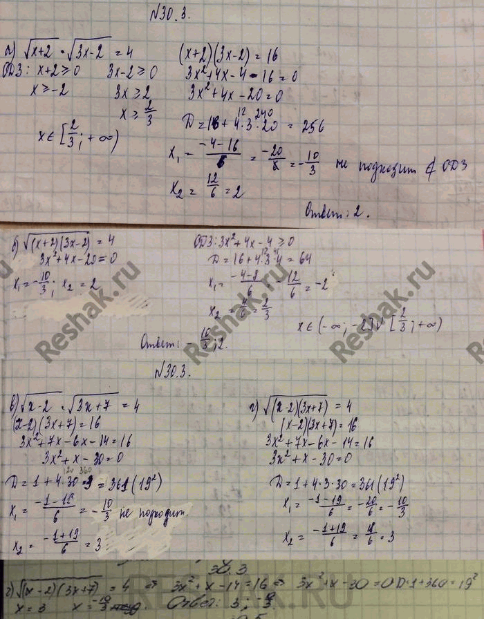 Изображение 30.3.	а)  корень х + 2 * корень 3х - 2 = 4;	в)	корень х	-	2	*	корень 3х	+	7	=	4; б) корень (х + 2)(3x - 2) = 4;	г)	корень (x	-	2)(3x	+	7)	корень (x-2)(3x+7)...
