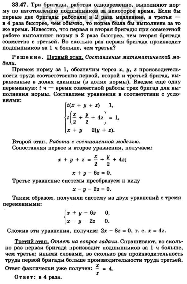 Изображение 33.47. Три бригады, работая одновременно, выполняют норму по изготовлению подшипников за...
