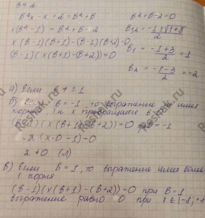 Изображение Упр.34.2 ГДЗ Мордковича 11 класс профильный уровень