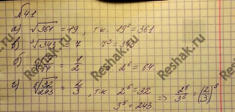 Изображение 4.1.	Докажите, что верно равенство: а)	корень из 361 = 19;в) корень 3 степени из 343 = 7; б) корень 6 степени из 1/64=1/2;г) корень 5 степени из...