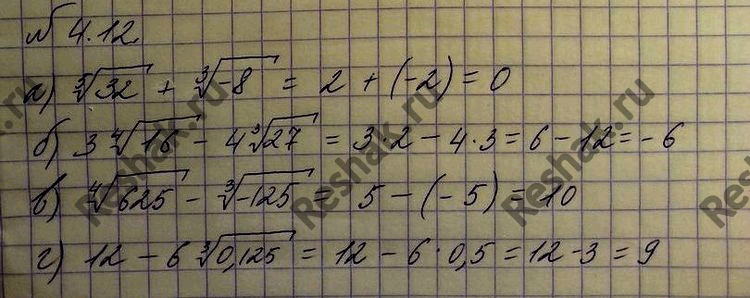Изображение 4.12 а) корень 5 степени из 32 + корень 3 степени из (-8); б) 3 корень 4 степени из 16 - 4 корень 3 степени...