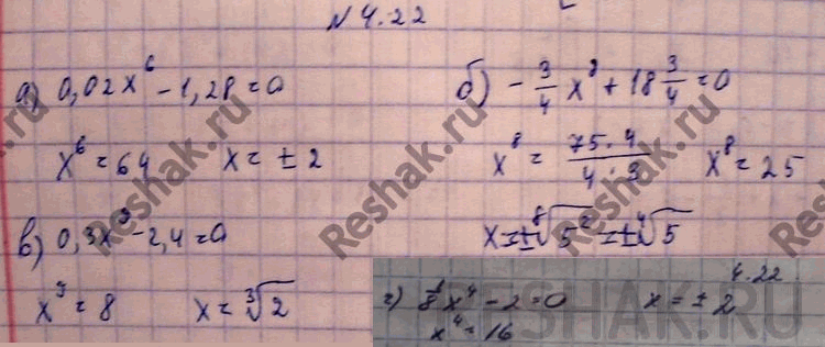 Изображение 4.22. а)	0,02х6 - 1,28	= 0;в)	0,3х9 - 2,4 = 0; б)	-3/4x8 + 18 3/4	0;	Г)	1/8х4 -2 =...