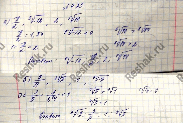 Изображение 4.25. Расположите числа в порядке возрастания: а)	пи/2, корень 5 степени из -12, 2,	корень 6 степени...