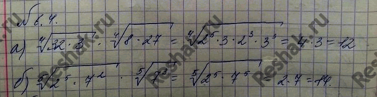 Изображение 6.4 а) корень 4 степени  32*3 * корень 4 степени  8*27; б) корень 5 степени  2^5*7^2*корень 5 степени ...