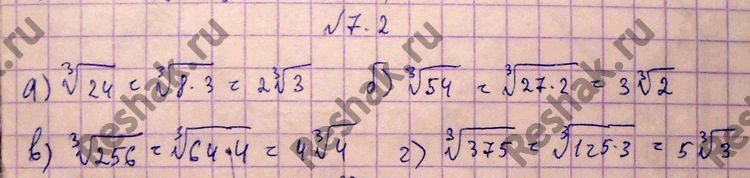 Изображение 7.2 а) корень 3 степени 24;б)корень 3 степени 54;в) корень 3 степени 256;г) корень 3 степени...