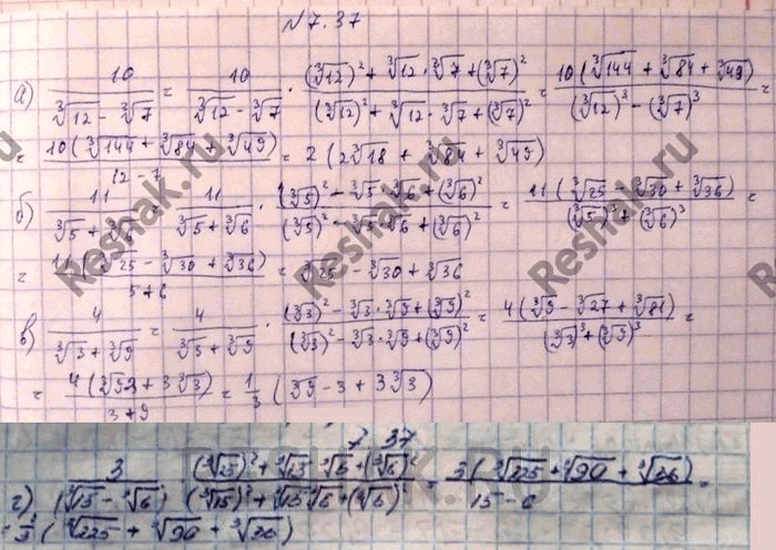 Изображение 7.37 а) 10/(корень 3 степени 12 - корень 3 степени 7); б) 11/(корень 3 степени 5 + корень 3 степени 6); в) 4/...