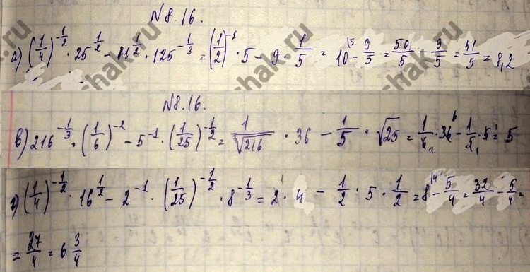 Изображение 8.16 а)(1/4)-1/2*25^1/2-81^1/2*125^1/3; б)49^1/2*(1/7)^-2+2^-1*(-2)^-2; в)216^-1/3 * (1/6)^-2 * 5^-1 * (1/25)^-1/2; г)(1/4)^-1/2 * 16^1/2 - 2^-1 * (1/25)^-1/2 *...