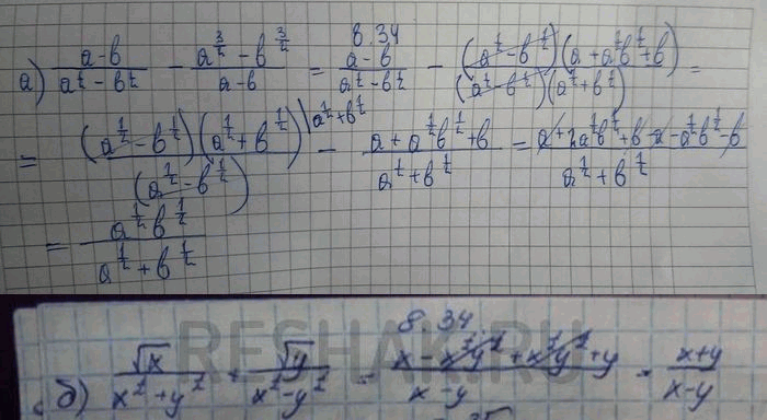 Изображение 8.34 а)(a-b)(a1/2-b1/2) - (a3/2-b3/2)/(a-b); б)корень x/(x1/2+y1/2) + корень...