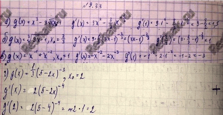 Изображение 9.33. Найдите значение производной функции у = g(x) в заданной точке х0: а) g(x) = х3 - 3 корень x, х0 = 1; б)...