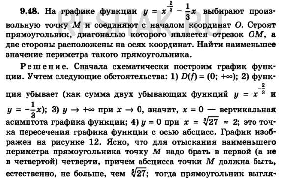 Изображение 9.48. На графике функции у = x-2/3- 1/3 х выбирают произвольную точку М и соединяют с началом...