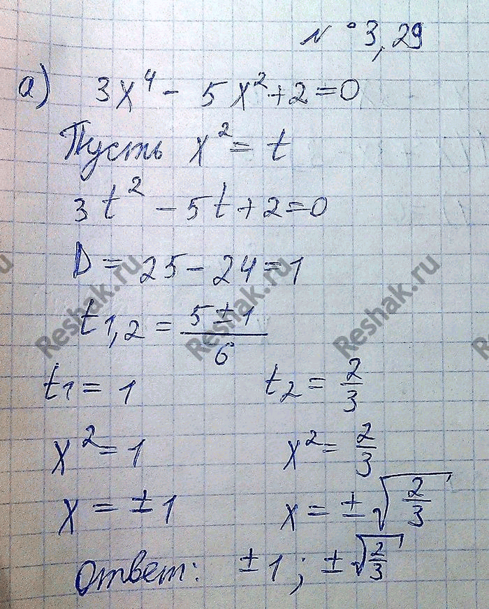 Изображение 3.29.	а) Зx4 - 5x2 +	2 =	0; б)	7x8 + 3x4 -	10 =	0; в) x5 + 3x4 - 3x3 - x2 - 3x + 3 = 0; г) (2x2 - 3x + 1)2 - 5(2x2 - 3x + 1)(x2 + x + 3) + 4(x2 + x + 3)2...