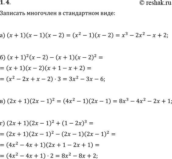 Изображение 1.4. а) (x	+	1)(х	-	1)(х -	2); б) (х	+	1)2(х	-	2) - (х	+ 1)(х - 2)2; в) (2x + 1)(2x - 1)2; г) (2х + 1)(2х - 1)2 + (1 -...