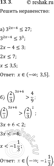 Изображение 13.3 а)3(2x-4) меньше или равно 27; б)(2/3)(3x+6)>4/9; в)5(4x+2) больше или равно 125;...
