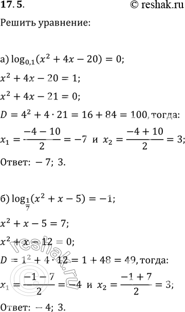 Изображение 017.5. а)	log 0,1 (x2 + 4x - 20) = 0; б)	log 1/7 (x2 + x - 5) = -1;    в)	log7 (x2 - 12x + 36) = 0; г)	log1/3 (x2 + 3x - 1) =...