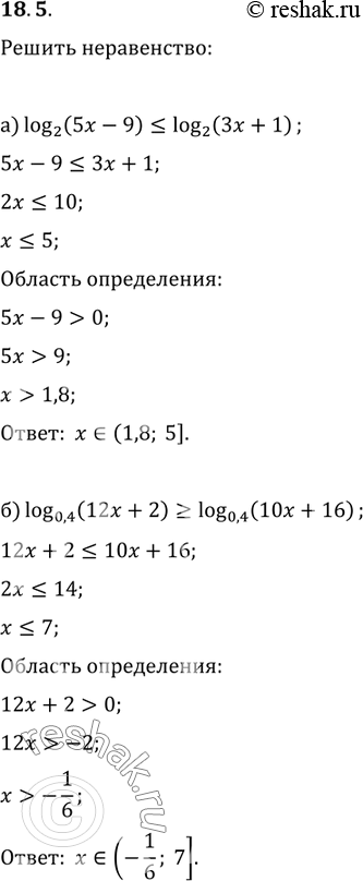 Изображение Решите неравенство: Решите неравенство: 18.5. a)	log2 (5х - 9) меньше или равно log2 (3x + 1); б)	log 0,4 (12x +...