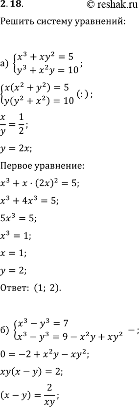 Изображение Упр.2.18 ГДЗ Мордковича 11 класс профильный уровень