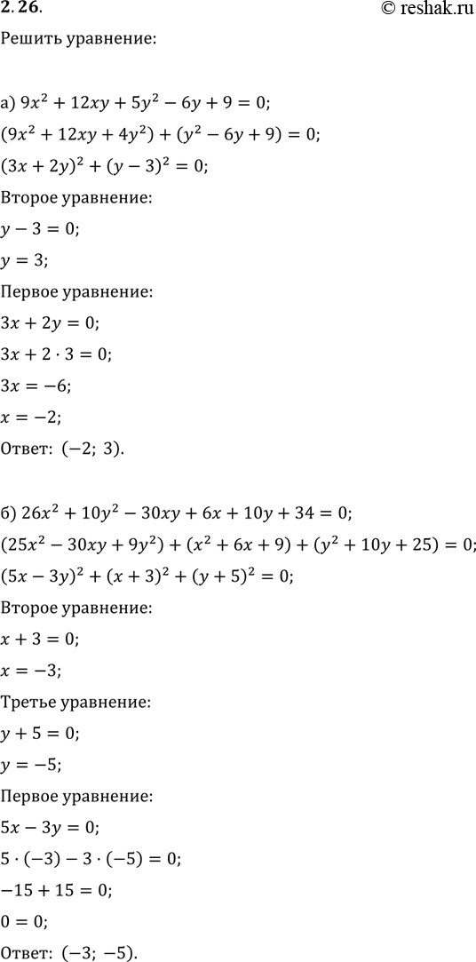 Изображение 2.37. а) 9x2 + 12ху + 5у2 - 6у + 9 = 0; б)	26x2 + 10у2 - 30ху + 6х + 10у + 34 =...
