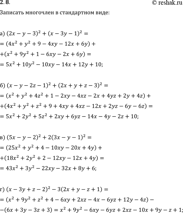 Изображение 2.11.	а) (2х-у-3)2+(х-Зу-1)2; б) (х - у - 2z - 1)2 + (2x + у + z - 3)2; в) (5x - у - 2)2 + 2(3x -у - 1)2; г) (x - 3у + z - 2)2 - 3(2x + у - z +...