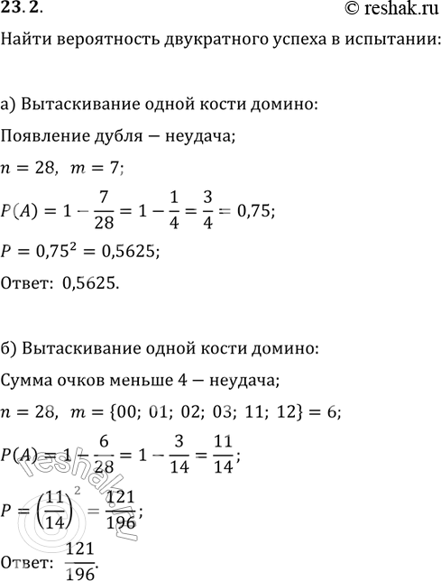 Изображение Упр.23.2 ГДЗ Мордковича 11 класс профильный уровень