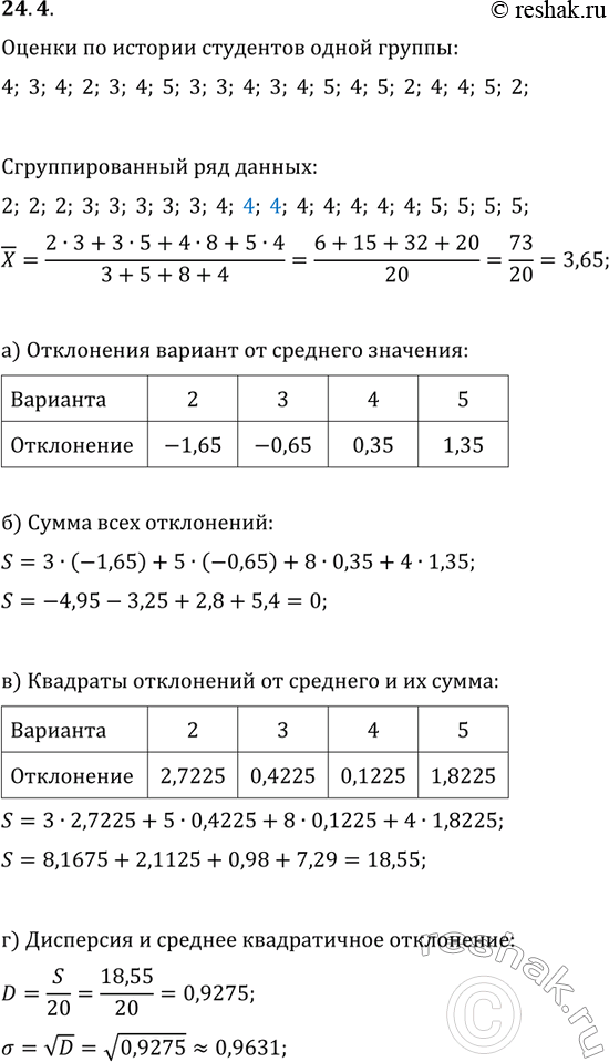 Изображение 24.4. а) Найдите отклонения вариант измерения I от среднего результатов измерения. б)...