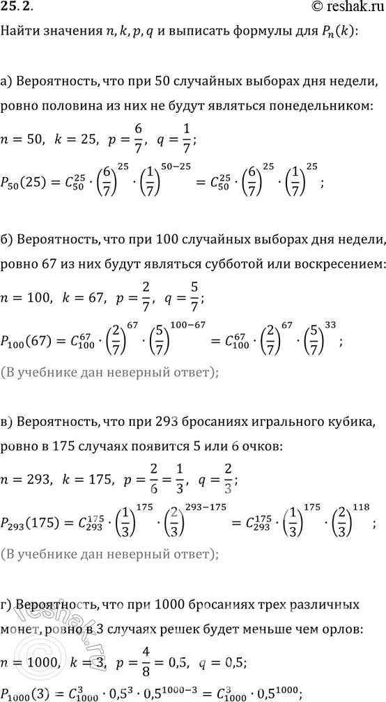 Изображение 25.2. а) Каждый из 50 человек независимо называет один из дней недели. «Неудачным» днем...