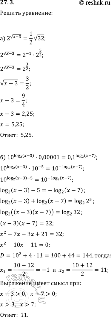 Изображение Решите уравнение: 27.3. а)	2^(корень (x-3)) = 1/2 корень 32;	б) 10^(log2(x-3)) *	0,00001	=...