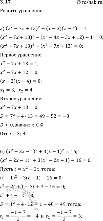 Изображение 3.25. а)	(x2 - 7x + 13)2 - (x - 3)(x - 4)	= 1; б)	(x2 - 2x - 1)2 + 3(x - 1)2 = 16; в) (x - 2)(x + 1)(x	+ 4)(x +	7) = 63; г) (x2 - 2x - 8)(x2	- 8x + 7)	=...