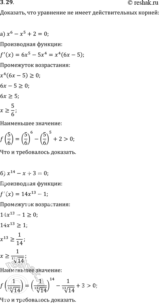 Изображение 3.30. Докажите, что уравнение не имеет действительных корней; а)	x6 - x5 + 2	= 0;	б)	x14	- x...