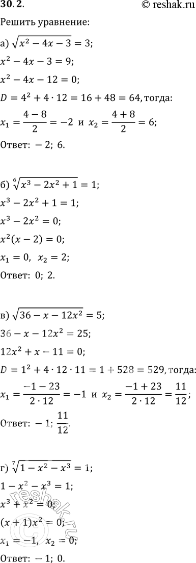 Изображение Решите уравнение: 30.2 а)корень x2-4x-3=3;       в)корень 36-x-12x2=5;   б)корень 6 степени x3-2x2+1=1;   г)корень 7 степени...
