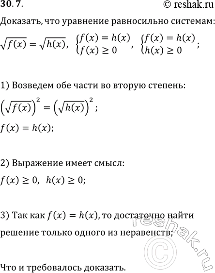 Изображение Упр.30.7 ГДЗ Мордковича 11 класс профильный уровень