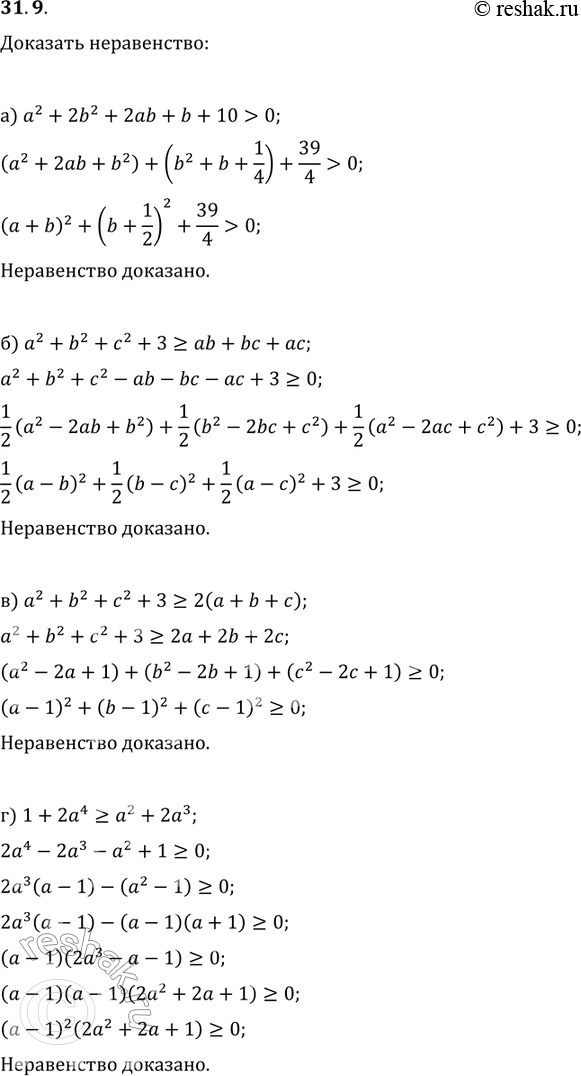 Изображение Упр.31.9 ГДЗ Мордковича 11 класс профильный уровень