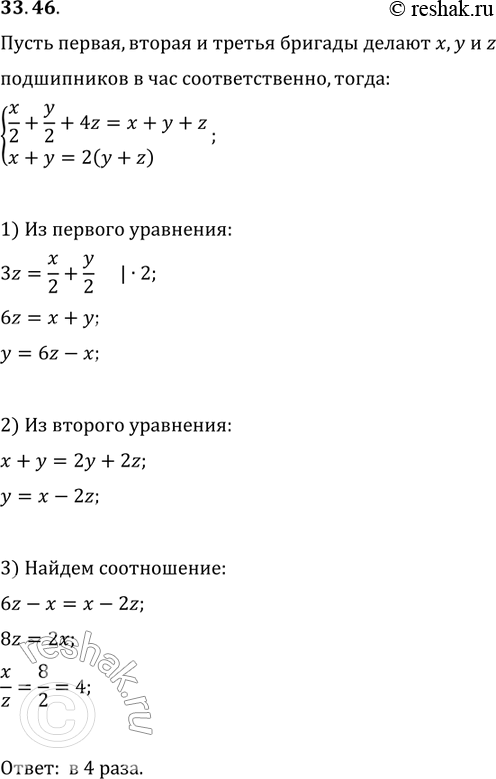 Изображение 33.47. Три бригады, работая одновременно, выполняют норму по изготовлению подшипников за...