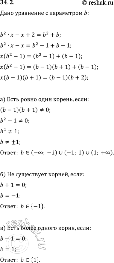 Изображение Упр.34.2 ГДЗ Мордковича 11 класс профильный уровень