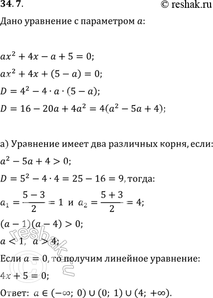 Изображение Упр.34.7 ГДЗ Мордковича 11 класс профильный уровень