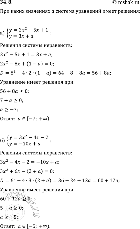 Изображение Упр.34.8 ГДЗ Мордковича 11 класс профильный уровень