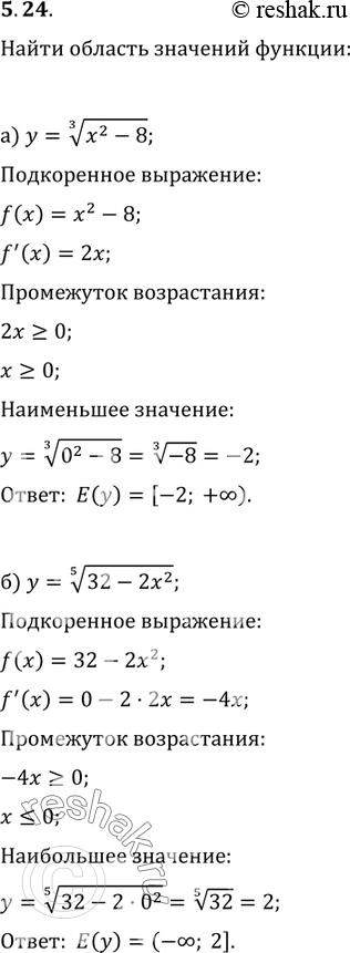 Изображение Упр.5.24 ГДЗ Мордковича 11 класс профильный уровень