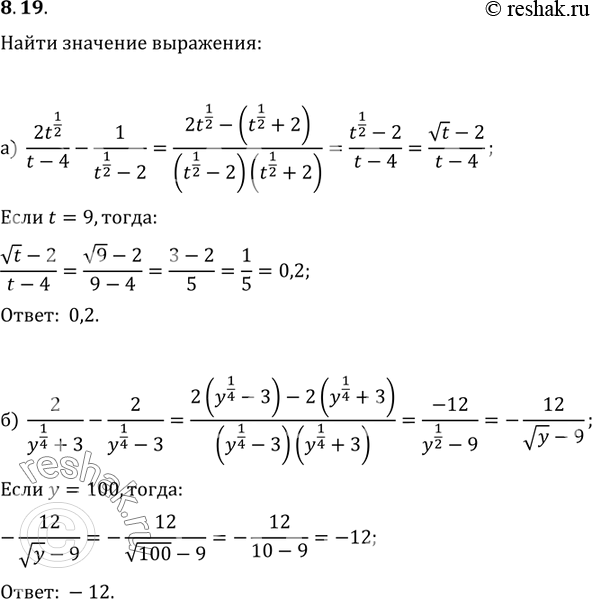 Изображение 8.19 Найдите значение выражения: а) 2t1/2/t-4- 1/t1/2-2 при t=9; б)2/ y1/4 +3 - 2/y1/4 - 3 при...
