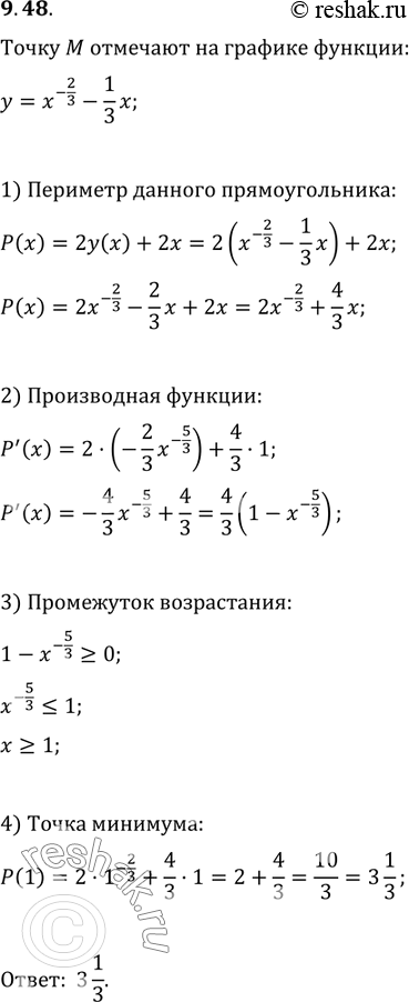 Изображение 9.48. На графике функции у = x-2/3- 1/3 х выбирают произвольную точку М и соединяют с началом...