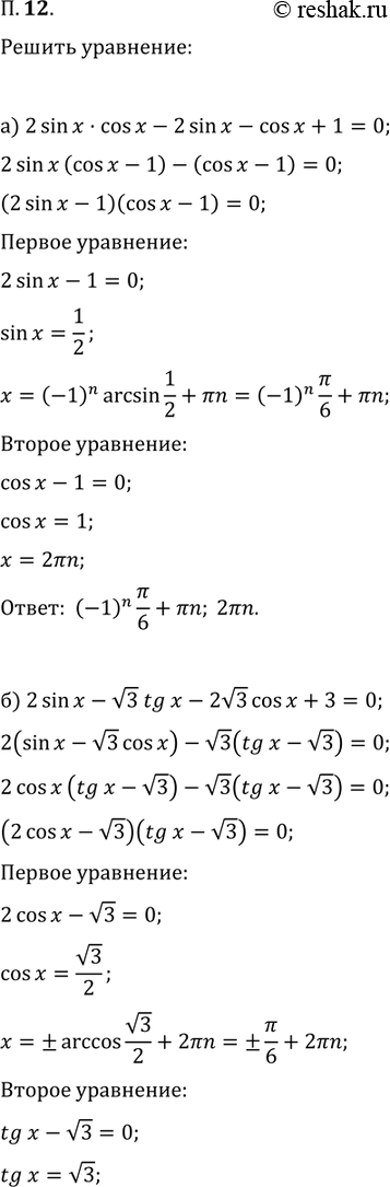 Изображение Упр.12 Повторение ГДЗ Мордковича 11 класс профильный уровень